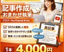 ブログ記事を分かりやすく執筆致します ブログ・YouTube・ビジネス記事に対応 イメージ1