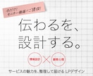 綺麗なだけじゃない！CVにつながるLPを設計します あなたの強みを顧客心理×情報整理で、ロジカルに視覚化 イメージ1