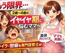 イヤイヤ期に悩むママへ｜保育士が具体的に解決します 怒らなくていい関わり方！を一緒に見つけます。 イメージ1