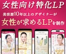 マーケ・広告知識があるLPデザイナーが制作します 元ヘアメイクのLP特化デザイナーにお任せください！ イメージ1