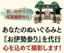 ぬい撮り×伊勢神宮｜ぬいぐるみと代理で参拝します 【思い出やSNS掲載用に】伊勢神宮からご祈願写真をお届け イメージ2