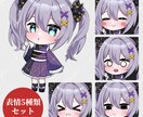 ミニキャライラスト＋表情差分4種！制作いたします 商用利用料込みなので自由にグッズや動画、様々な場所でどうぞ！ イメージ3