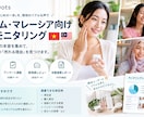 ベトナム・マレーシアで商品モニタリングを行います 現地に精通したチームが日本品質の管理で現地の生の声を回収 イメージ1