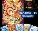 特別龍神カード複雑恋愛、相手の気持ち3枚引きします 願望成就❣️願いを叶えるために守護龍神からの言葉を伝えます イメージ1