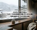 アドバイスなしの『心のデトックス』をあなたに。ます 【雪国の静寂から】100%肯定の傾聴。 イメージ1