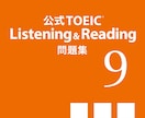 普段から多忙な方へTOEICの点取り方を教えます 【目標点数別！】多忙な方の為のTOEICスコアの取り方！ イメージ1