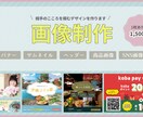 思わずクリックしたくなるような画像を作成します 優しさと温かさが溢れる心に響くWEB画像 イメージ1