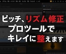 歌ってみたミックス請負います リズム、ピッチ修正、EQなど必要な処理をします。 イメージ1