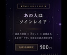 あの人はツインレイ？星とカードで読み解きます 先着5名・500円｜西洋占星術×タロット×直感読み イメージ1