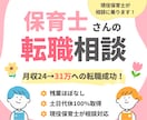 保育士の転職相談・お悩み相談乗ります 月収30万超え・残業なしの転職経験を現役目線でお伝えします イメージ1