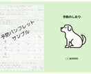 動物病院｜パンフレット・ポスター・資料作ります 現役動物病院スタッフが忙しい先生方のお手伝いをします！ イメージ3