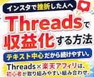 インスタで挫折した人へThreads収益化教えます Threads×楽天アフィリ、初心者が実践しやすい組み合わせ イメージ1