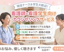 現役看護師が何でも相談受け付けております 不安や悩みが少しでも軽くなれるお手伝いをさせてください イメージ1