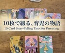 10枚の物語で綴る子育ての深層。気持ちを整理します 白黒つかない育児の葛藤。1枚ずつめくり、明日への光を紡ぎます イメージ1