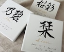 命名書『トキノネ』お子様のお名前お書きします キャンバス命名書シンプル☆大切な名前、時の感動を命名書で イメージ2