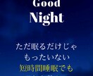 質の良い睡眠を得る為の方法を教えます ぐっすり眠りたい、簡単に出来る睡眠の質アップの方法 イメージ2