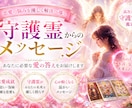 守護霊が伝える「あの人の本音」を鑑定します 守護霊からのメッセージを受取り成就へのヒントをお伝えします。 イメージ1
