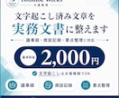 文字起こし済み文章を実務文書に整えます 議事録・商談記録・要点整理までまとめて対応 イメージ1