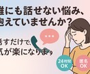 生きずらさや悩み、当事者の僕が否定せずお聞きします 誰にも話せないがあるあなたへ、話すだけでも気が楽になります イメージ1