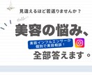 スキンケア・美容施術の悩み相談のります フォロワー1万人超の美容研究家があなたの悩みに回答！ イメージ1