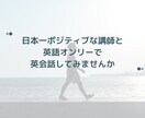英語オンリーでの英会話で英語脳を鍛えます 海外現地校留学経験者と英語のみ話しましょう！ イメージ1