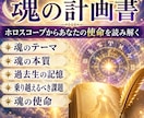 5名限定価格◆あなたの使命と人生のテーマを占います 西洋占星術で読む☆あなただけの『魂の計画書』をお届けします イメージ7
