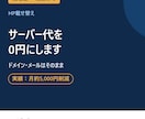 HPを載せ替えてサーバー代を0円にします ドメイン・メールはそのまま｜保守費のムダを削減 イメージ1