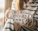朝と夜に優しいメッセージ送ります 朝と夜にほっとするメッセージ送ります イメージ1