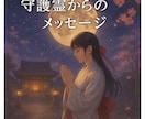 神代巫女神託　守護霊から聖なるメッセージを届けます 今、あなたに最も必要な言葉を神代巫女が降ろします。 イメージ1