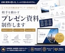 伝わる!動かす！プレゼン資料をプロ品質で作成します 大手総合広告代理店出身Plannerがプレゼン資料作成 イメージ1
