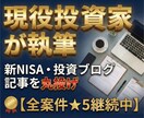 徹底リサーチで正確な金融ブログ記事を執筆致します SEO特化の高品質記事！構成から丸投げOK・WP入稿 イメージ1