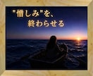 DVの【憎しみ】終わらせ【自分らしさ】取り戻します 【今日、人生を変える】と決めた方以外、クリック禁止 イメージ1