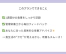 管理栄養士が分析！一生モノの痩せ習慣を設計します ​自己流ダイエットの不安を解消！1週間の記録で未来を変える イメージ2