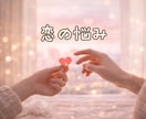 恋愛や失恋・片思いの気持ちを優しく受け止めます 誰にも言えない悩みや不安や迷いを落ち着いて話せる場所☘️ イメージ1