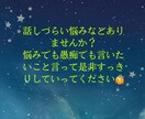 愚痴なんでも聞きます 友達や親などに話しづらい話相談してみませんか？ イメージ1