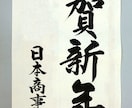 謹賀新年 ポスターを毛筆手書きします お書きする文字は、お好きな言葉をお書きできます。 イメージ4