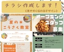 おしゃれで見やすいチラシ作成します 修正OK･初めてでも安心◎イベント･求人･お店チラシ対応 イメージ1