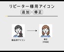 リピーター様専用　アイコンの追加・調整承ります 表情差分の追加、ポーズ追加など、納品済アイコンに追加要素を！ イメージ2