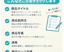 メルカリの商品ページを改善します タイトル・説明文・写真をまとめてチェック イメージ2