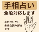 手相占いでお客様の全般を占います 恋愛も仕事も人生も手相で診断できます！ イメージ1