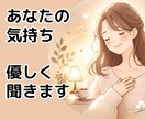ゆっくりで大丈夫。あなたの気持ちやさしく聴きます 一人で反省会をしていませんか？◎話して心が少し軽くなる時間に イメージ1