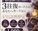 気持ちを3往復お聞きし最後にカードを1枚引きます 3往復ゆっくりお話して、あなたへカードから一言 イメージ1