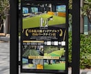 プロのデザイナーがポスター・看板を制作いたします どんなポスター、看板でも対応可能！修正無制限！ イメージ10