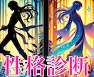 彼の魂の性格を霊視★性格診断★メタ認知力UPします ご自身、気になる人の性格をこっそり診断★ 価値観や考え方など イメージ1