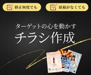 ターゲットに訴えかけるチラシをお作りします 見て、手に取り、行動したくなる、そんなチラシを作ります イメージ1