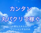 シンプルに副業が始められるマニュアルを送ります 情報を買う側ではなく、売る側に！！snsの使用はなし！ イメージ1