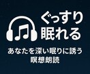 瞑想朗読音声データを販売します 声で癒しと睡魔をお届けする瞑想朗読です イメージ2