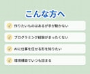 ClaudeCodeで自動化マンツー指導します YouTube自動/業務効率/アプリ開発/プログラミング不要 イメージ4