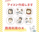 商用利用ＯＫ！ゆるかわアイコン作成いたします ＡＩには作れない手描きのアイコンで柔らかい印象にできます♪ イメージ1