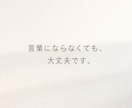 うまく言えない気持ちを、人として受け取ります 返事より、ちゃんと読まれた感じを大切に イメージ1